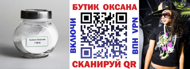 БУТИРАТ жидкий экстази  kraken как войти  Бийск 